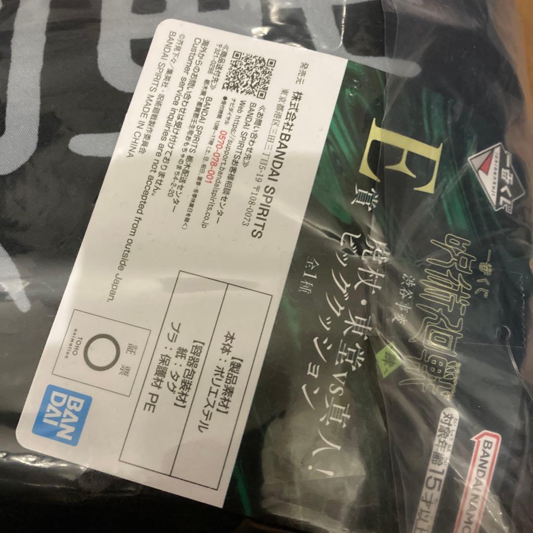 一番くじ　呪術廻戦　フィギュア・クッションセット