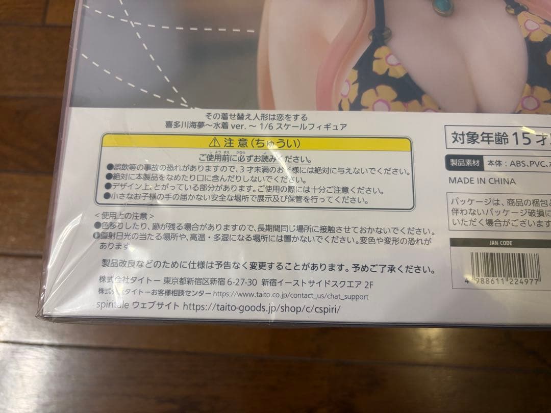 spiritale その着せ替え人形は恋をする 喜多川海夢 水着verフィギュア