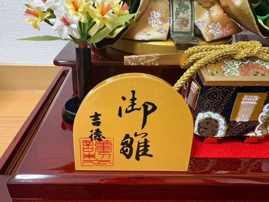 雛人形　吉徳