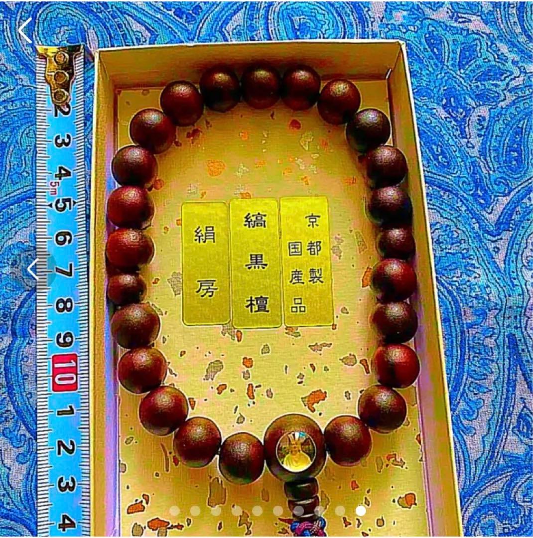 金運爆上げ　縞黒檀性　お念珠　京都製絹房　京都霊山観音