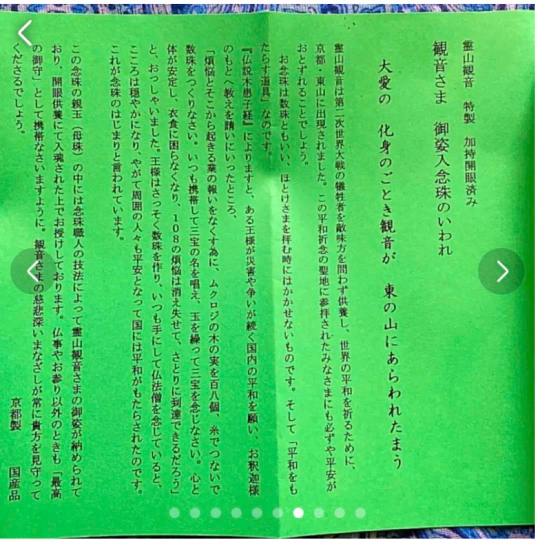 金運爆上げ　縞黒檀性　お念珠　京都製絹房　京都霊山観音