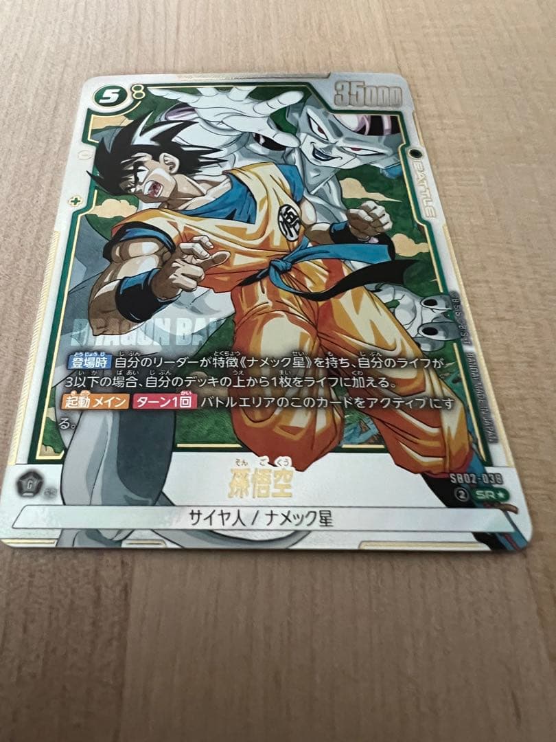 フュージョンワールド マンガブースター02 SB02−038 孫悟空