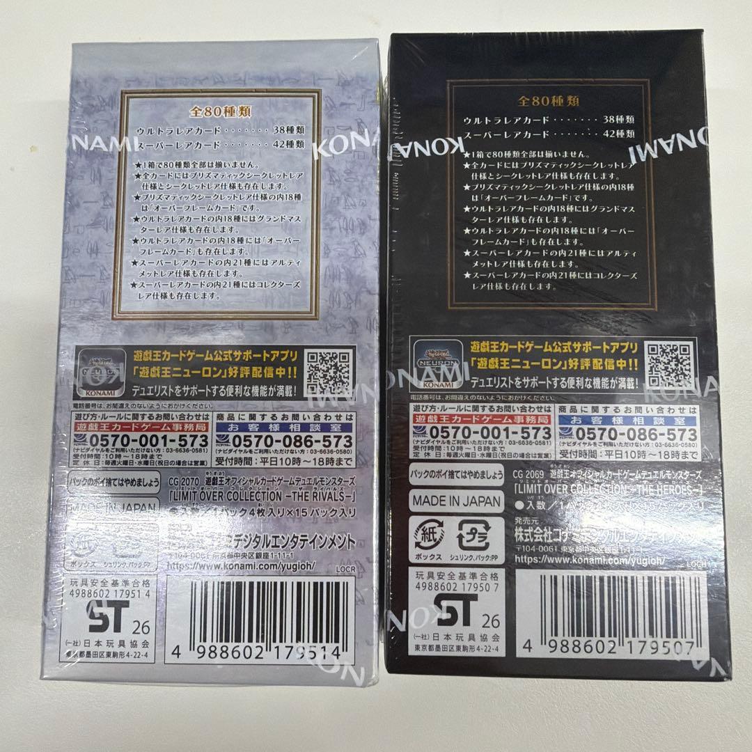 遊戯王 OCG LIMIT OVER COLLECTION 2セット