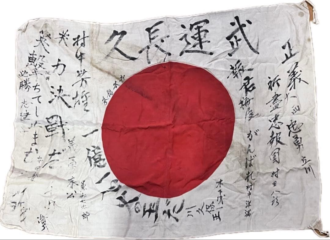 海*て様 【希少・歴史的資料】第二次世界大戦 出征セット