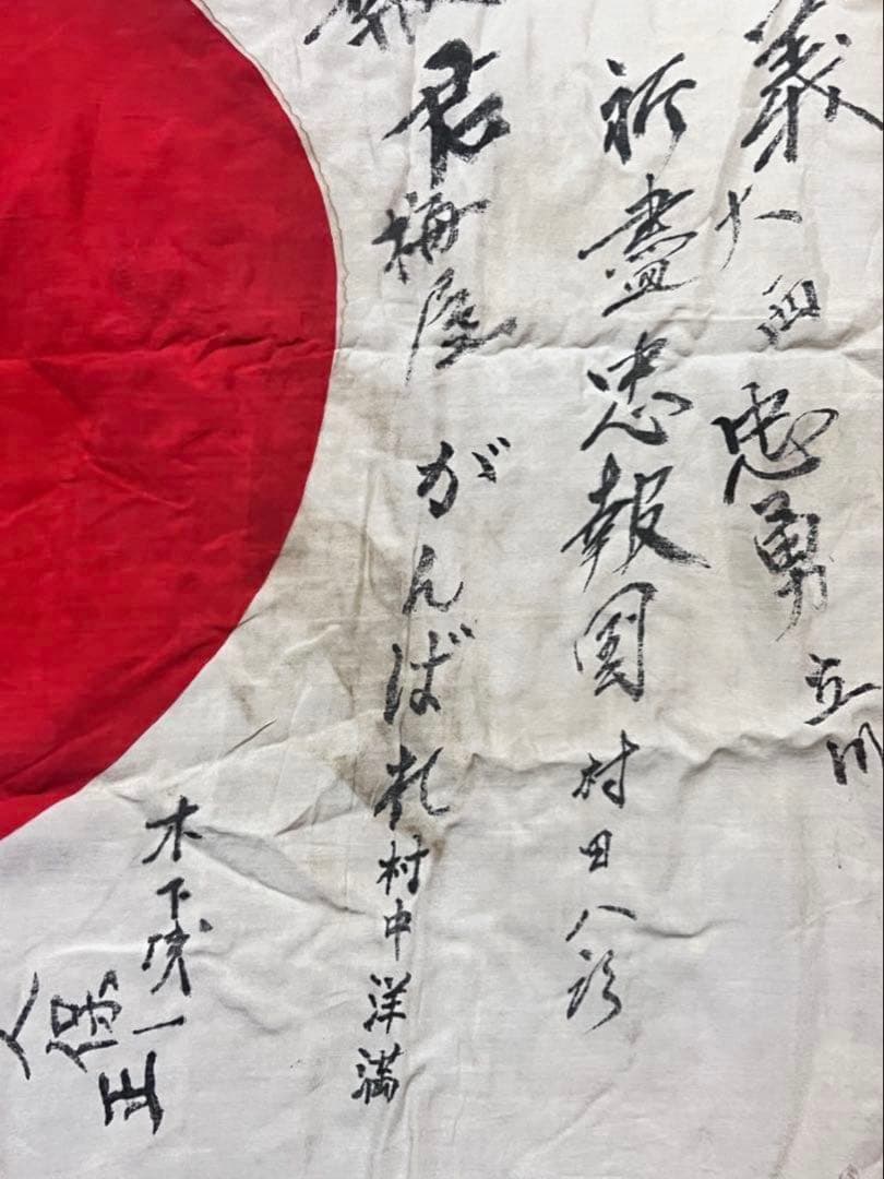 海*て様 【希少・歴史的資料】第二次世界大戦 出征セット