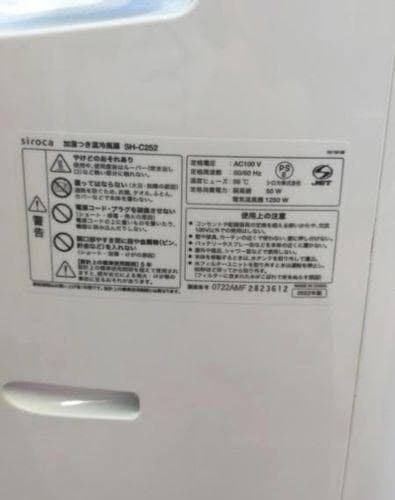 J【中古品】シロカ SIROCA 加湿つき冷風機 SH-C252 リモコンなし