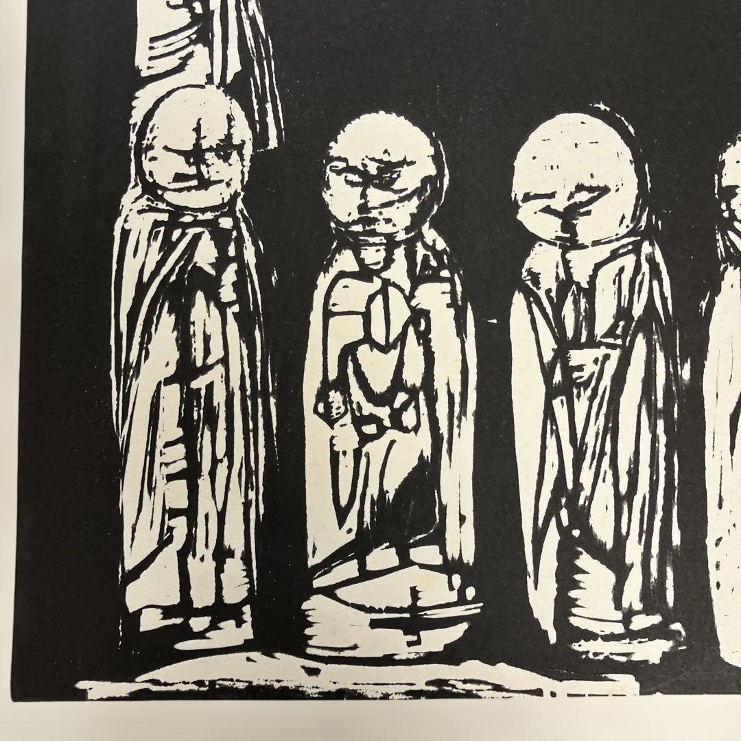 版画シート木版画　高橋信一「佐渡地蔵」