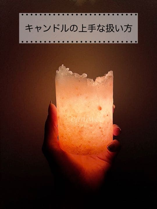 【キャンドルの育てかた】