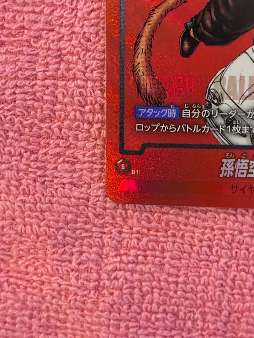 完全版表紙一巻　孫悟空　リミテッドパック　マンガ01