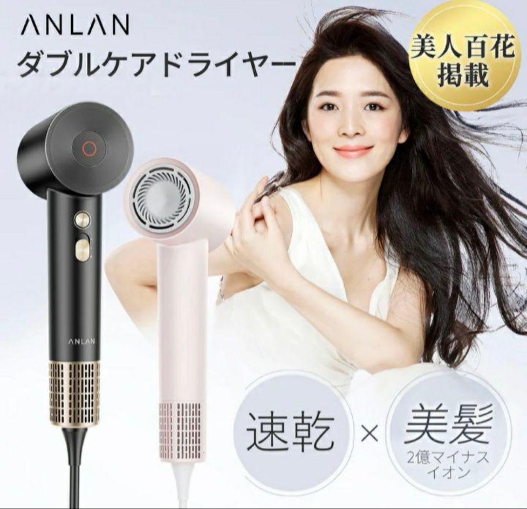 お値下げ中　ANLAN ダブルケアドライヤー 　 ピンク