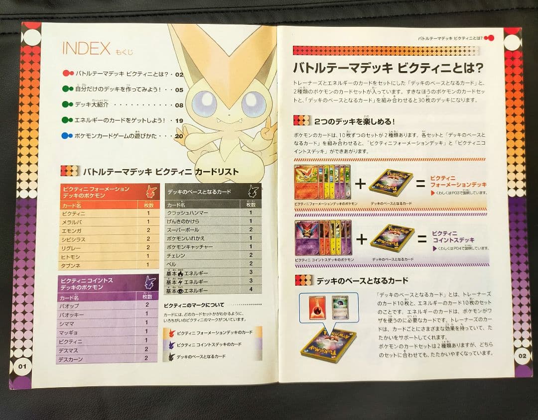 ポケモンカードゲームBW バトルテーマデッキ ビクティニ 全40枚セット