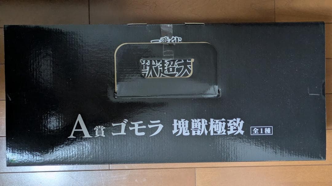 一番くじ　ウルトラマンシリーズ　怪獣超大全　A　B　下位賞おまけ付　新品未開封