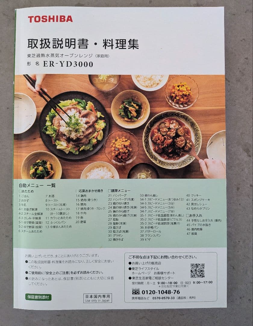 東芝　オーブンレンジ　石窯ドーム ER-D3000(W) [グランホワイト]