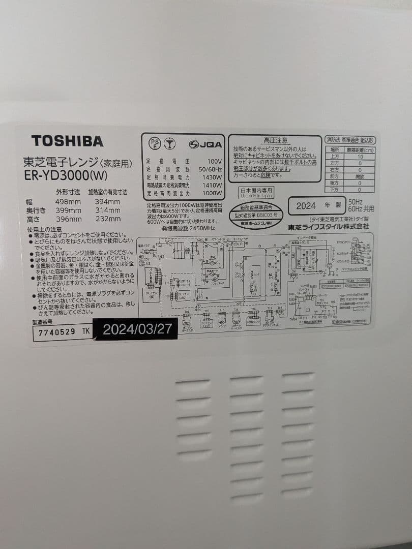 東芝　オーブンレンジ　石窯ドーム ER-D3000(W) [グランホワイト]