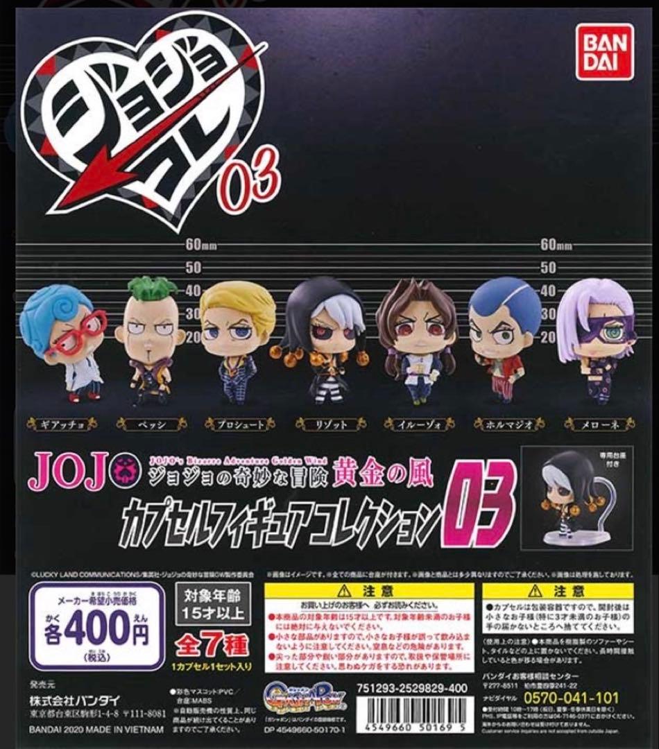 ジョジョコレ 03 カプセルフィギュアコレクション コンプセット