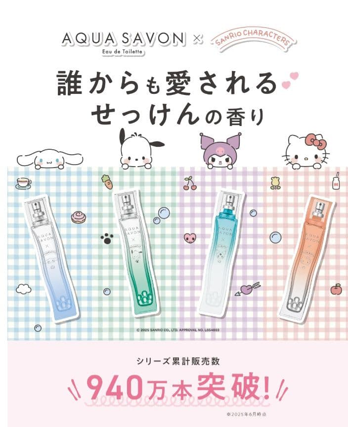 アクアシャボン AQUA SAVON　オードトワレ　サンリオ