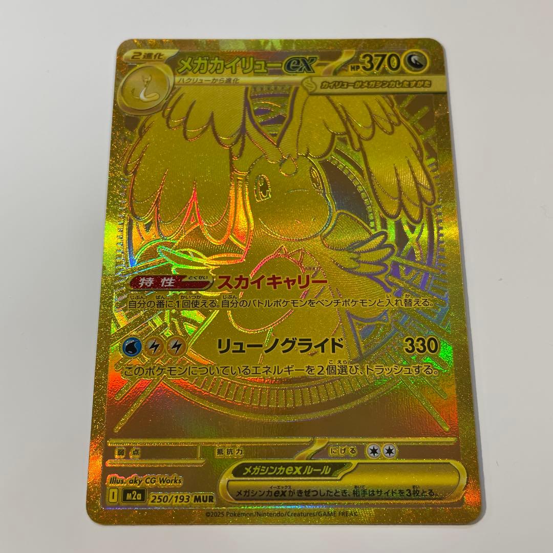 値下げ交渉対応❗️メガカイリューex mur ポケモンカード