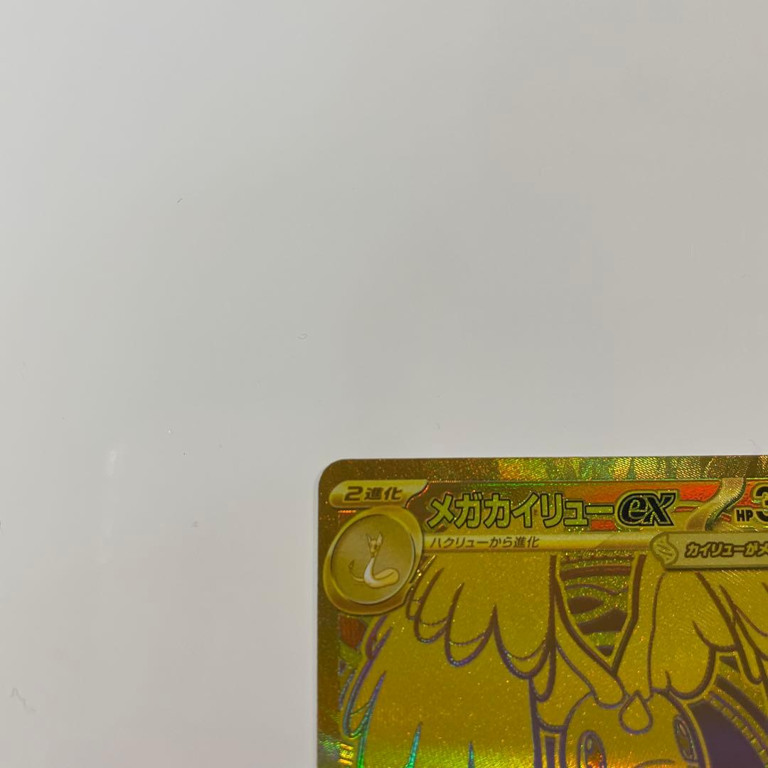 値下げ交渉対応❗️メガカイリューex mur ポケモンカード