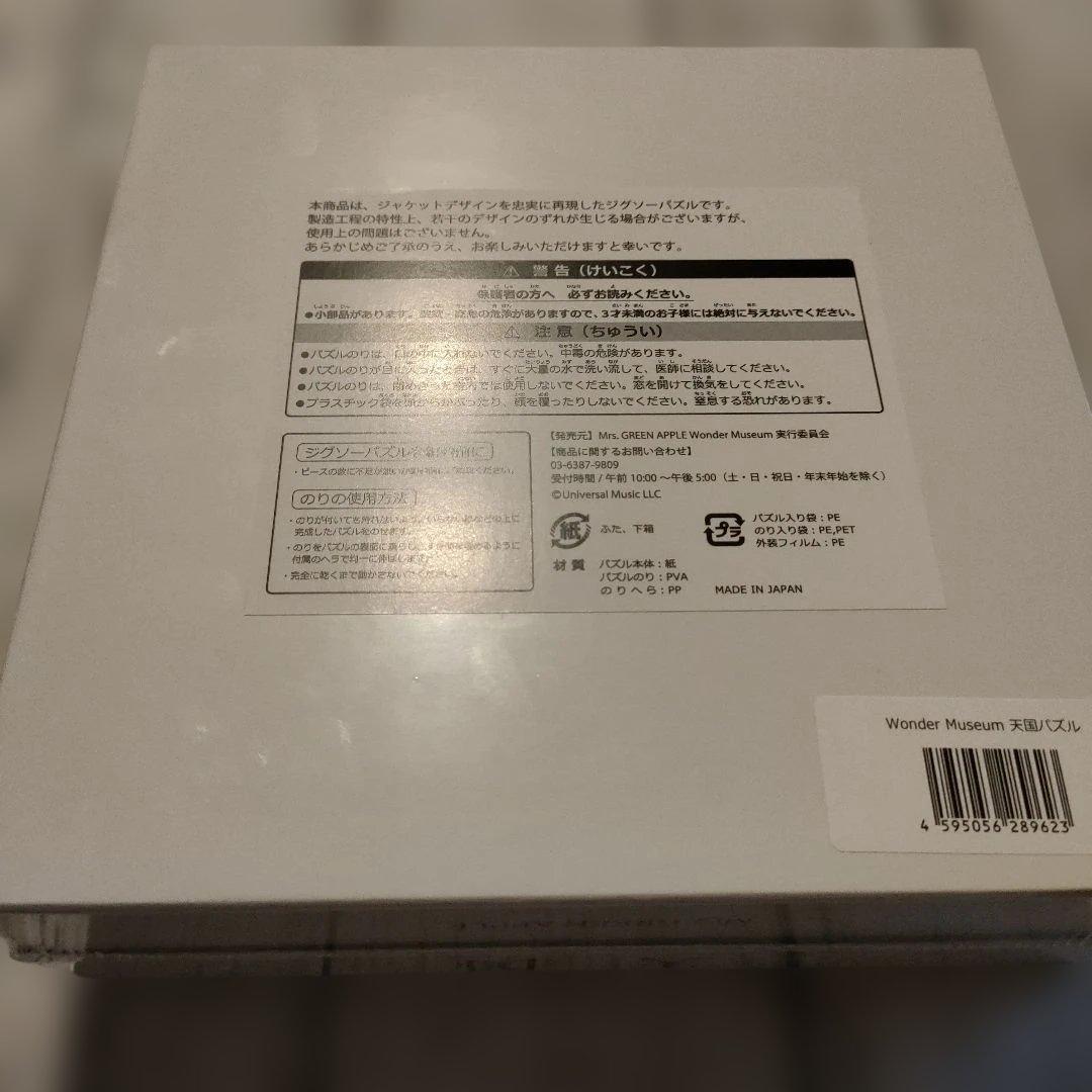 Mrs. GREEN APPLE 天国 パズル　Wonder Muse　ミセス
