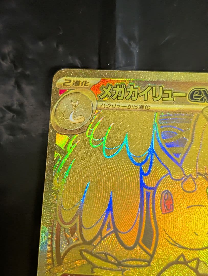 メガカイリューex【MUR】{250/193} [M2a]