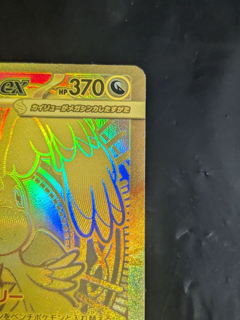 メガカイリューex【MUR】{250/193} [M2a]