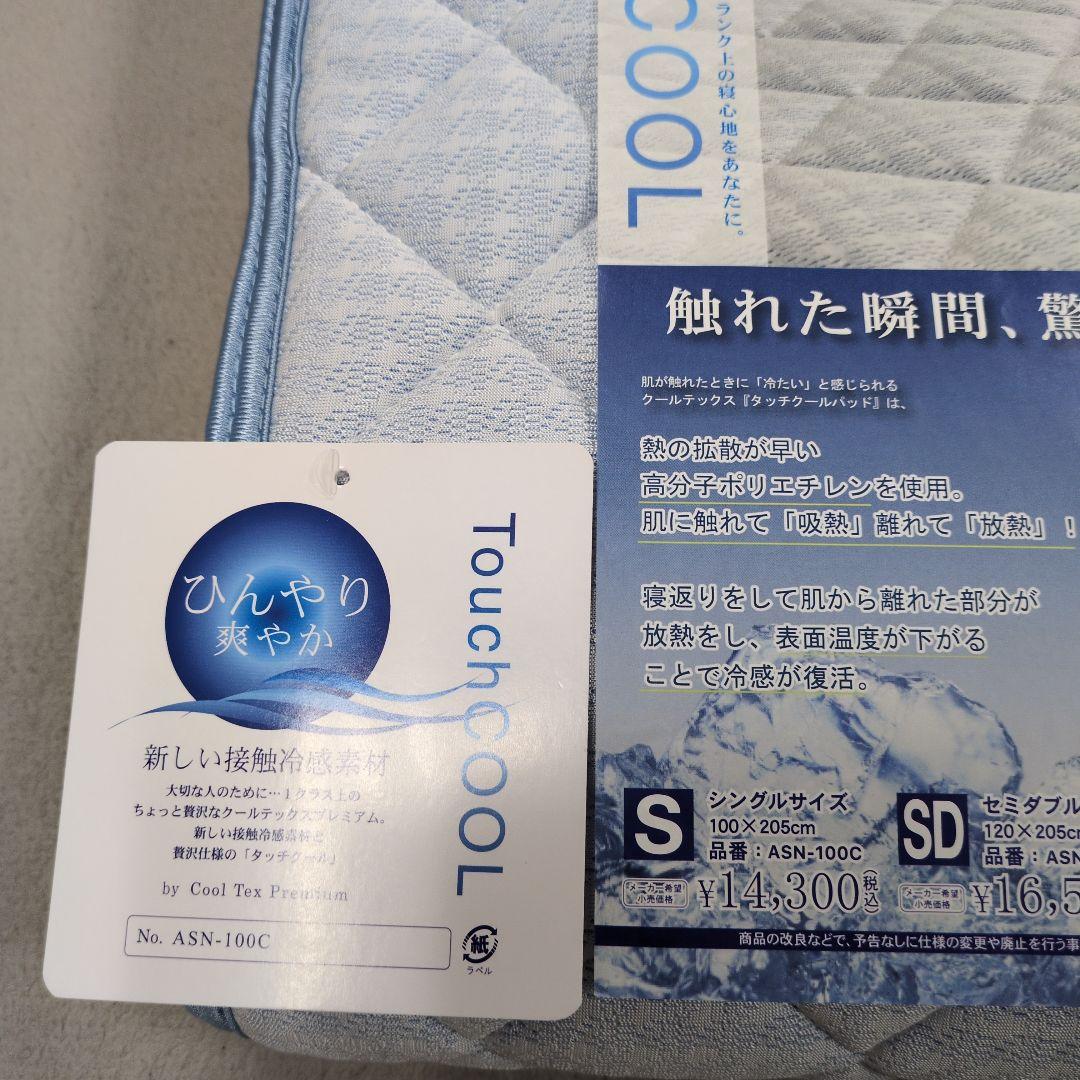 敷きパッド接触冷感2枚組シングルブルー