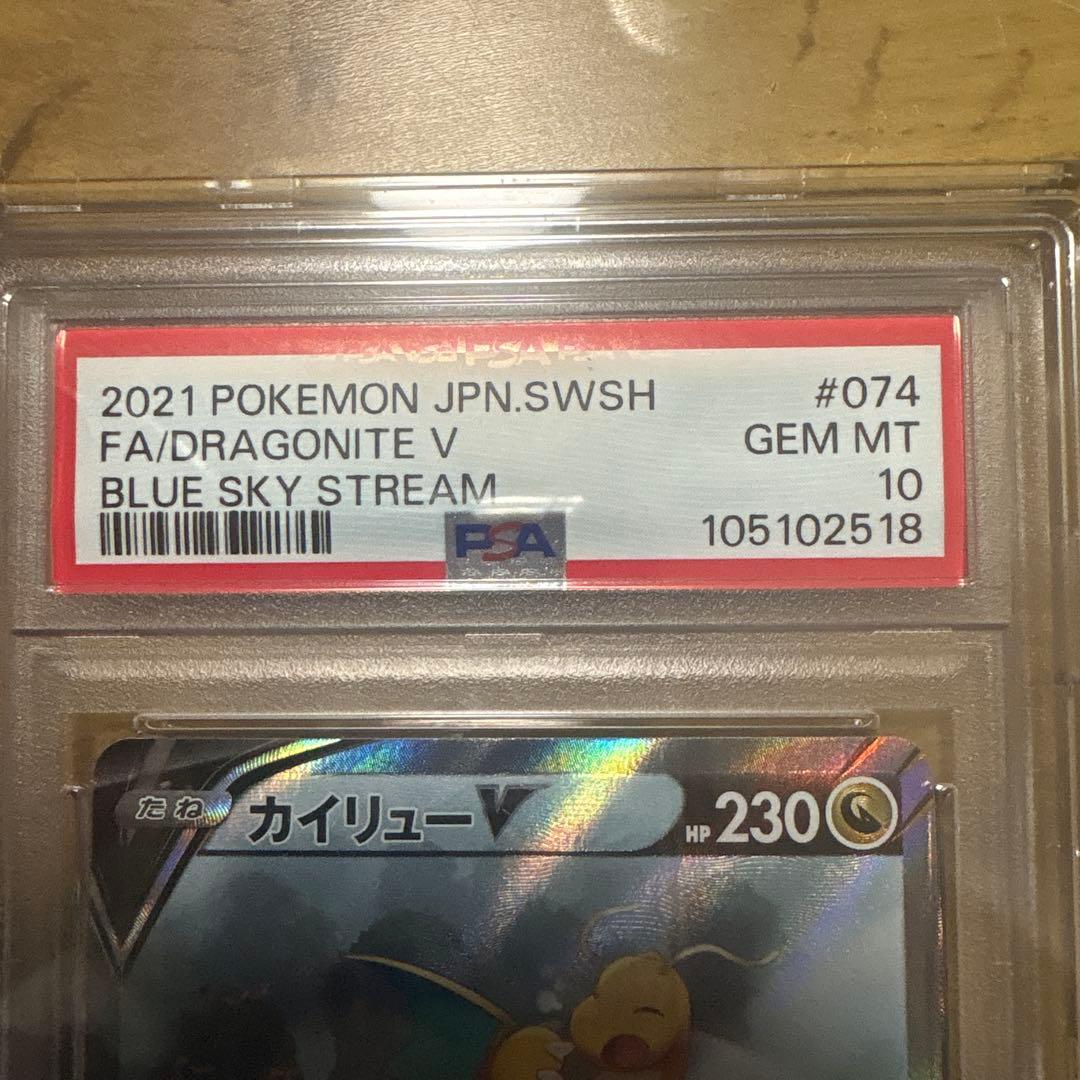 早い者勝ち！カイリューV SR S7R 蒼空ストリーム 074/067