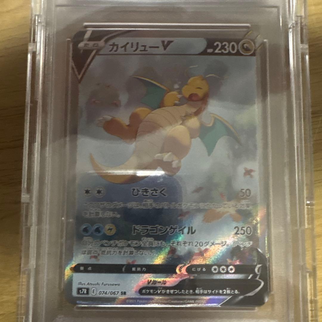 早い者勝ち！カイリューV SR S7R 蒼空ストリーム 074/067