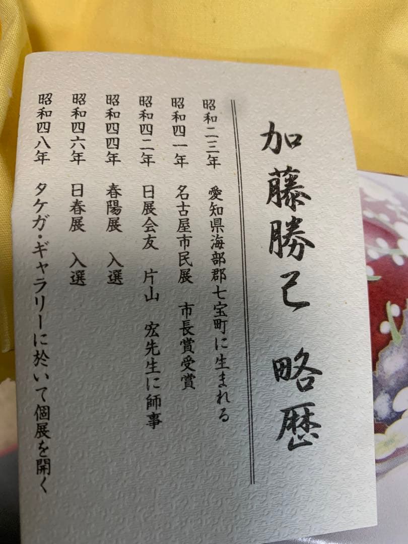 尾張七宝焼高台丸鉢梅文工芸品