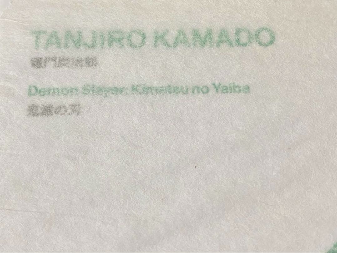 本日限定値下げ　鬼滅の刃　Conofig 竈門炭治郎&竈門禰豆子