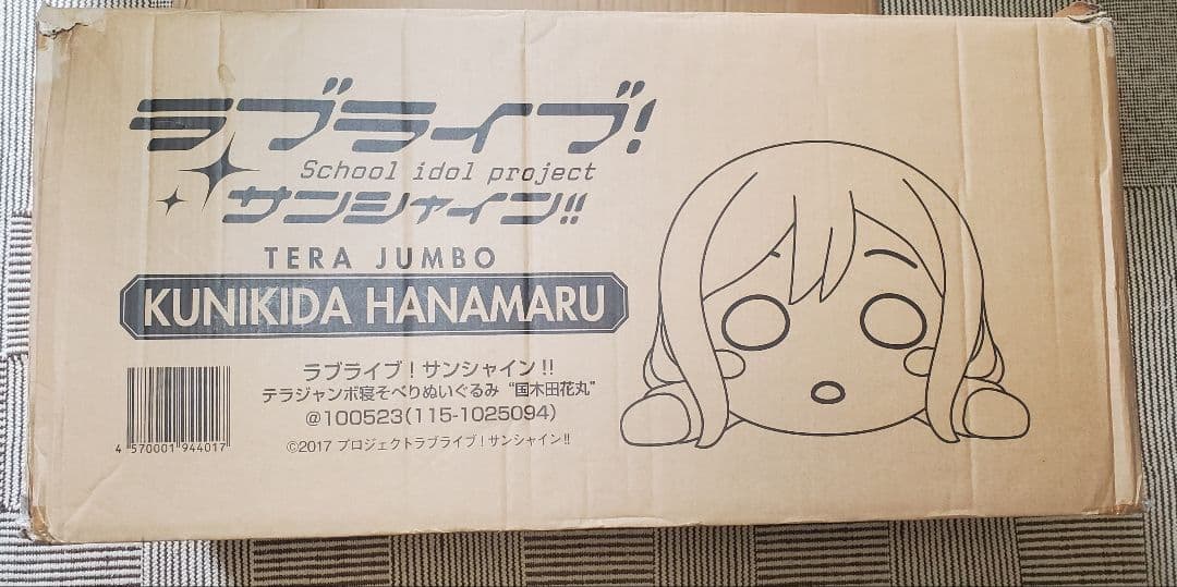 テラジャンボ　寝そべり　のっぽパン　国木田花丸　ラブライブ!サンシャイン