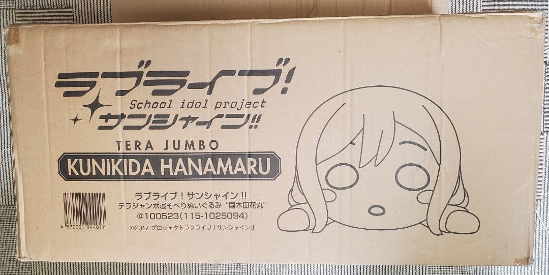 テラジャンボ　寝そべり　のっぽパン　国木田花丸　ラブライブ!サンシャイン