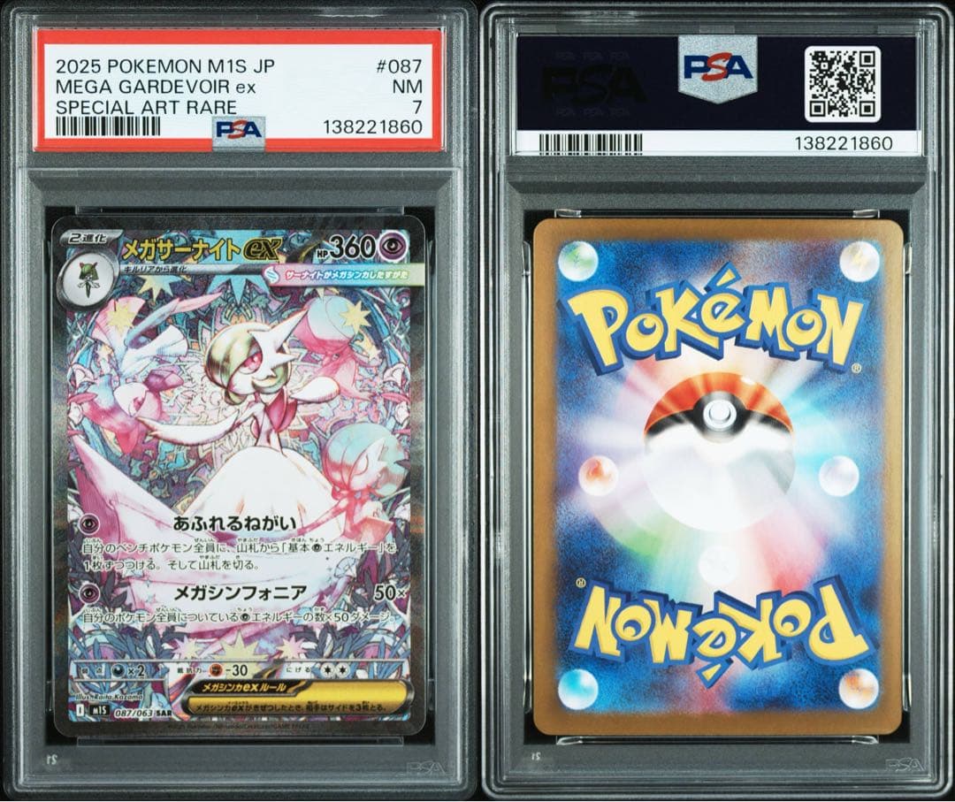 メガサーナイトex sarPSA7