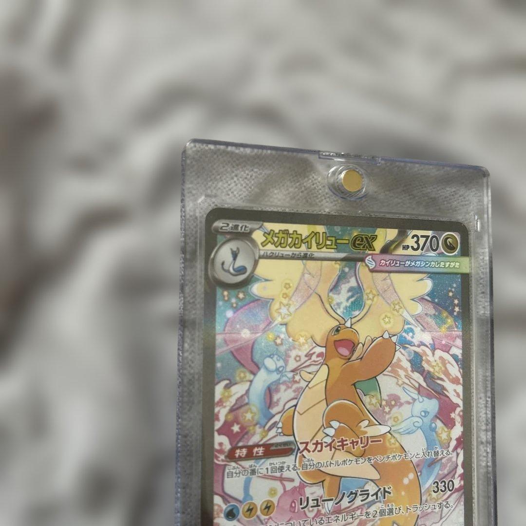 MEGAドリームex メガカイリューex SAR キラカード