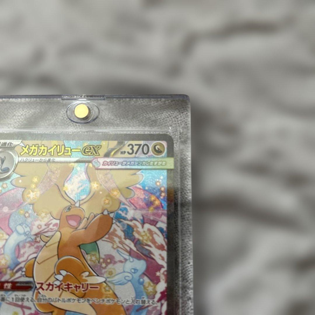 MEGAドリームex メガカイリューex SAR キラカード