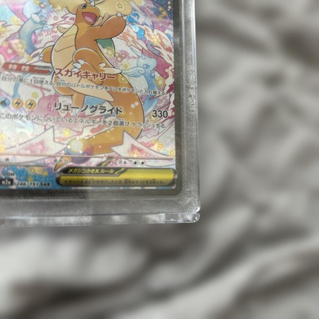 MEGAドリームex メガカイリューex SAR キラカード