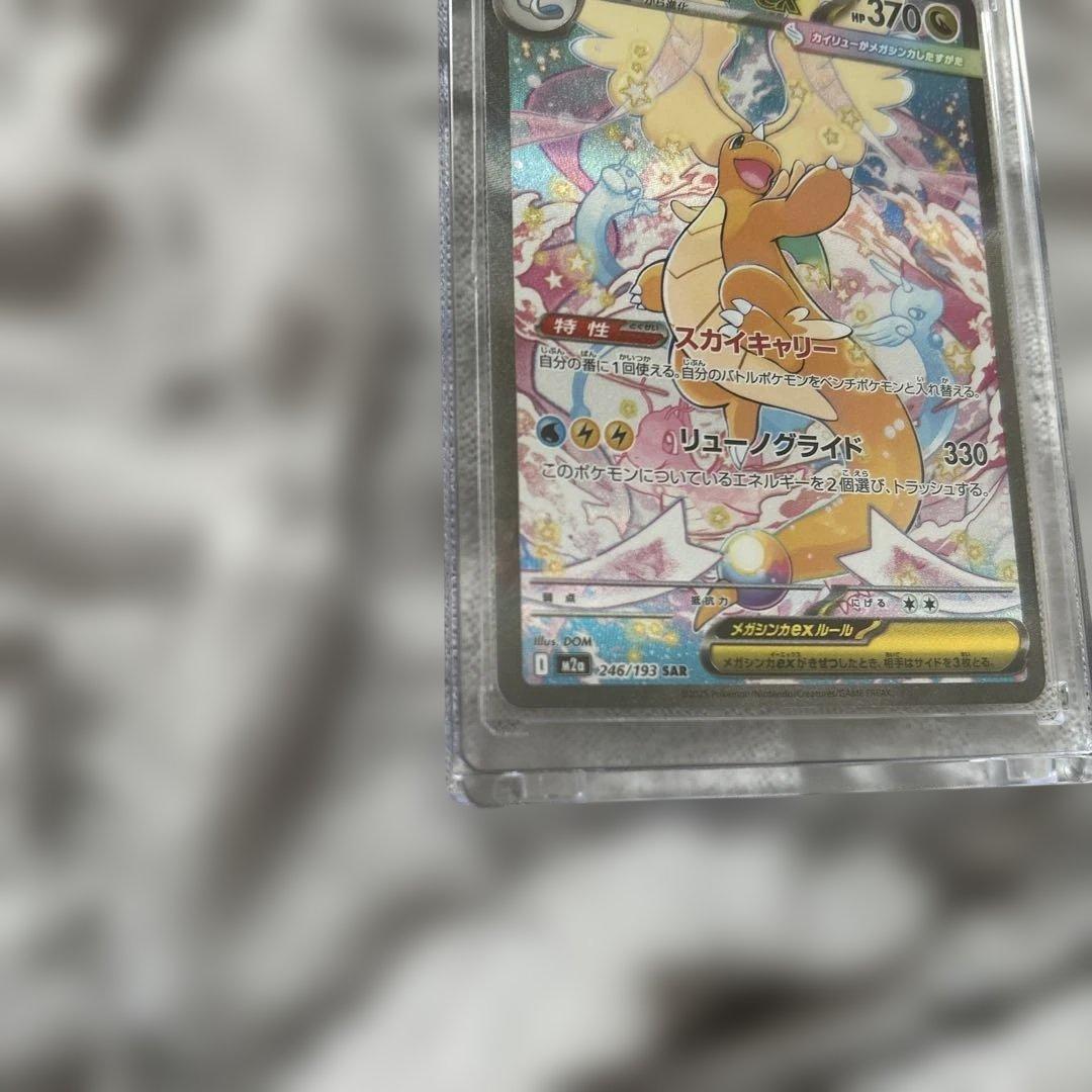 MEGAドリームex メガカイリューex SAR キラカード