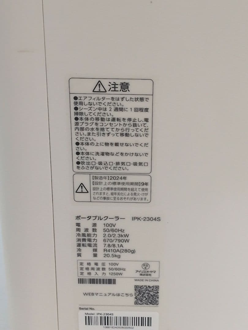 アイリスオーヤマ IPK-2304S ポータブルクーラー　M2787