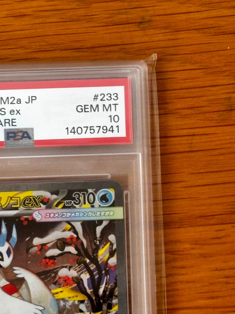 2025 ポケモン メガユキメノコex sar psa10
