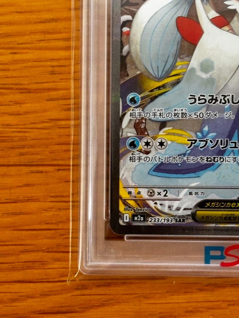 2025 ポケモン メガユキメノコex sar psa10