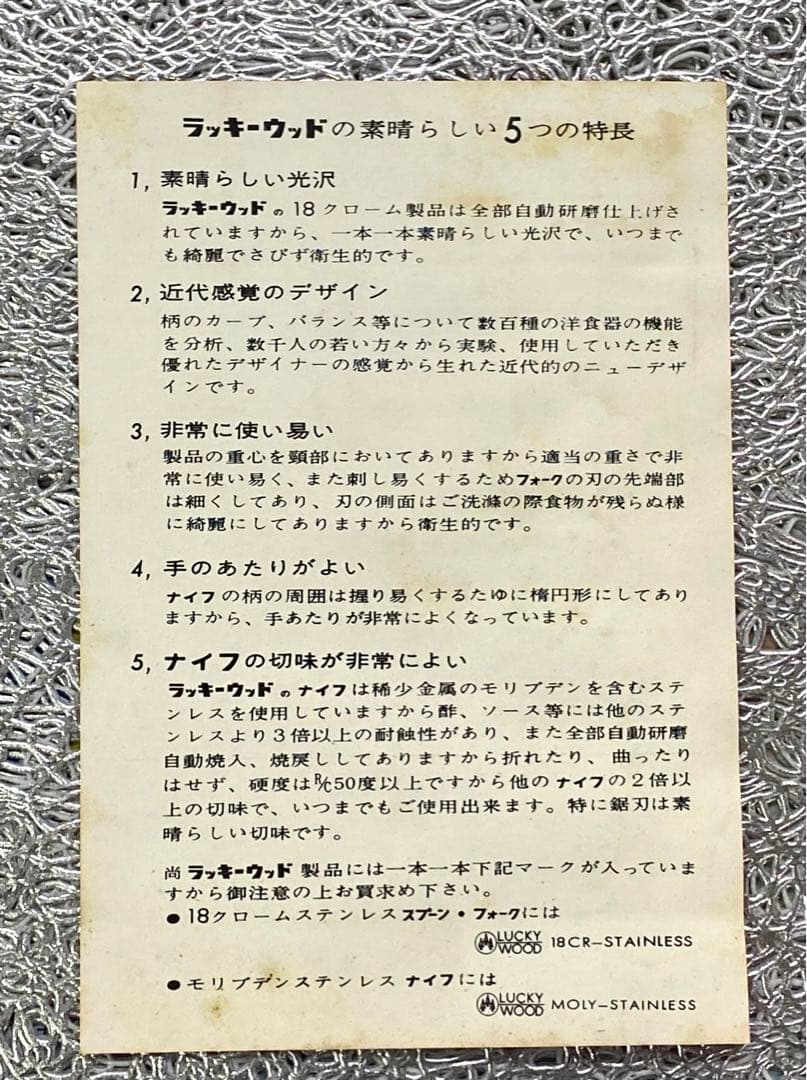 LUCKY WOODレトロなラッキーウッドステンレスフォーク＆ナイフセット