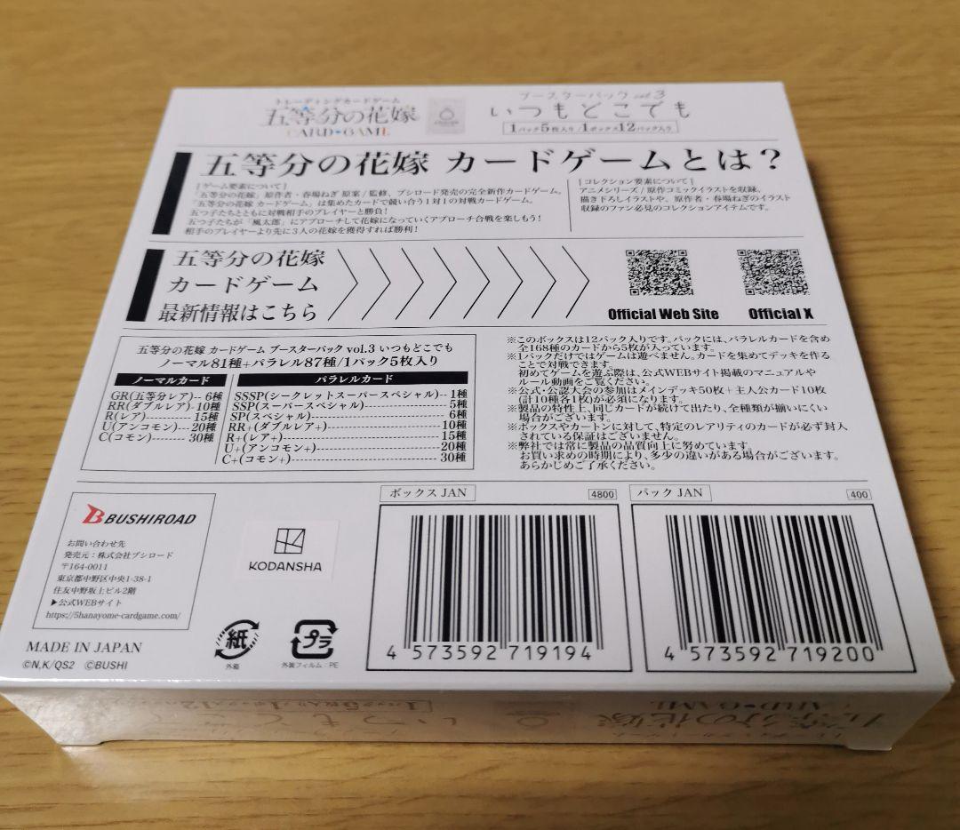初版☆新品未開封☆シュリンク付き☆五等分の花嫁ブースターBOX.Vol.3 1箱
