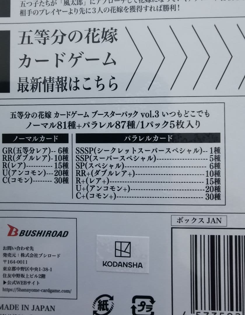 初版☆新品未開封☆シュリンク付き☆五等分の花嫁ブースターBOX.Vol.3 1箱
