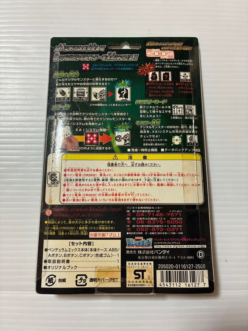 未開封品　デジモンペンデュラムエックス 2.0