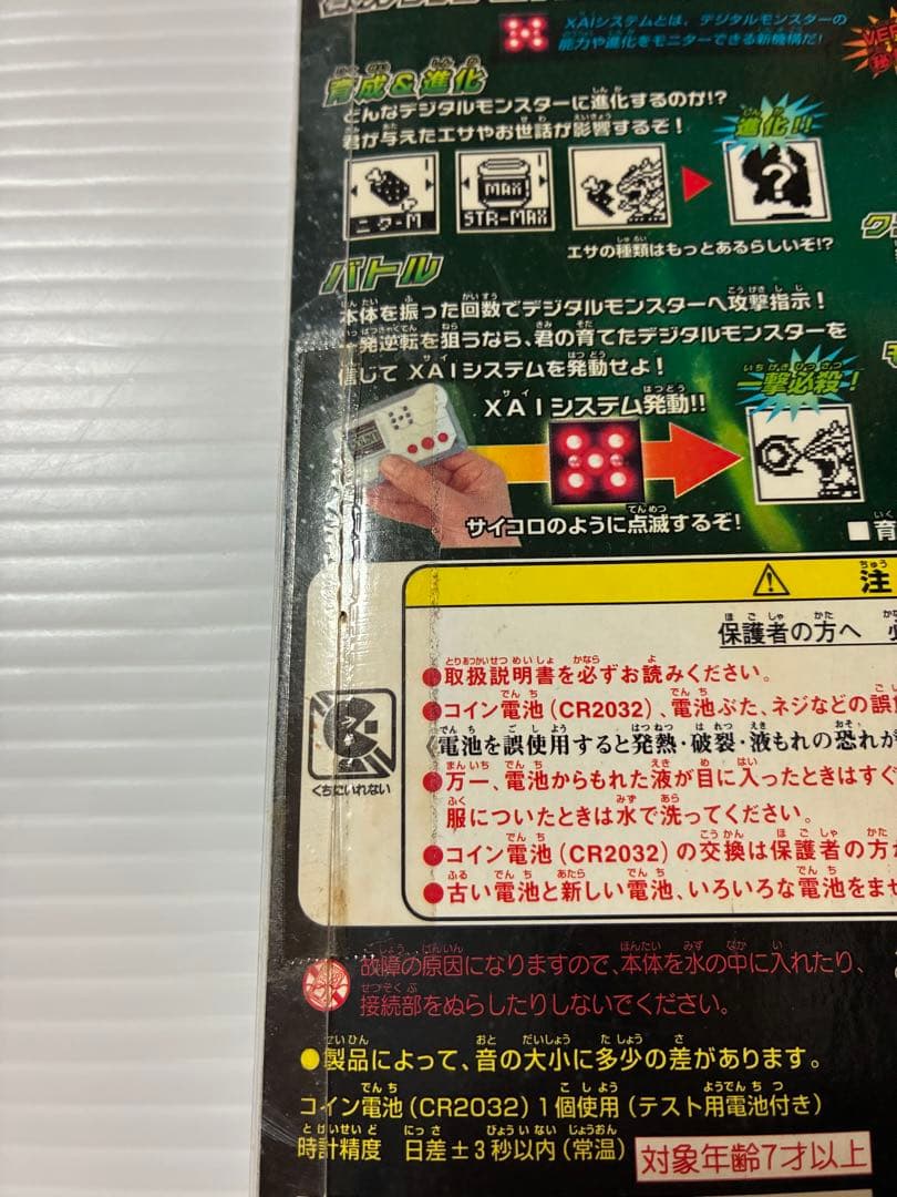 未開封品　デジモンペンデュラムエックス 2.0