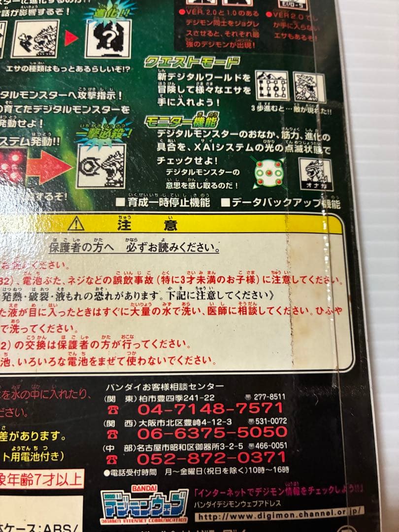 未開封品　デジモンペンデュラムエックス 2.0