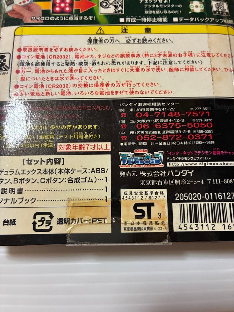 未開封品　デジモンペンデュラムエックス 2.0