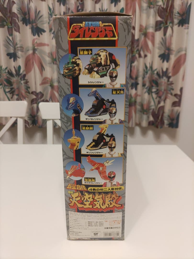 1993年　5星戦隊ダイレンジャー　DX天空気殿
