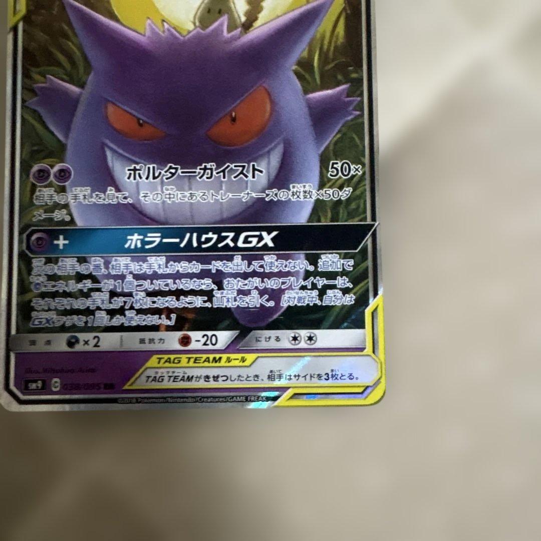 ポケカ ゲンガー＆ミミッキュgx rr