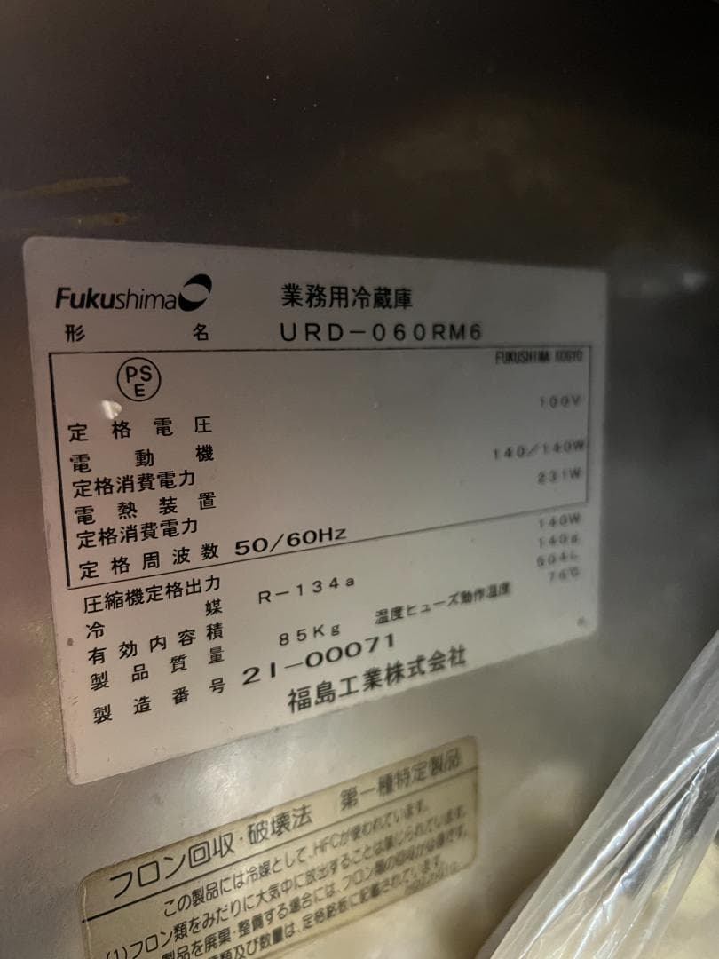 URD-060RM6冷凍庫